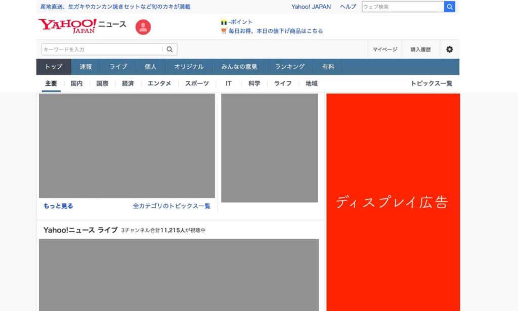 Yahoo! ニュースの掲載イメージ