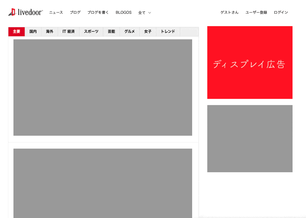 ライブドアの掲載イメージ