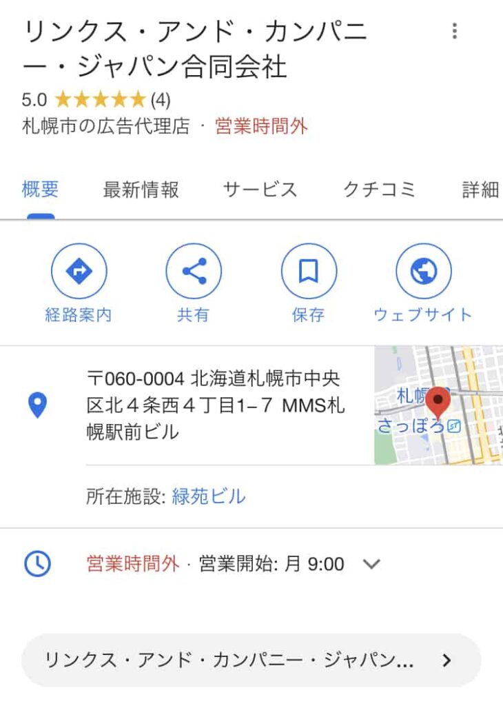 Google ビジネスプロフィール イメージ画像